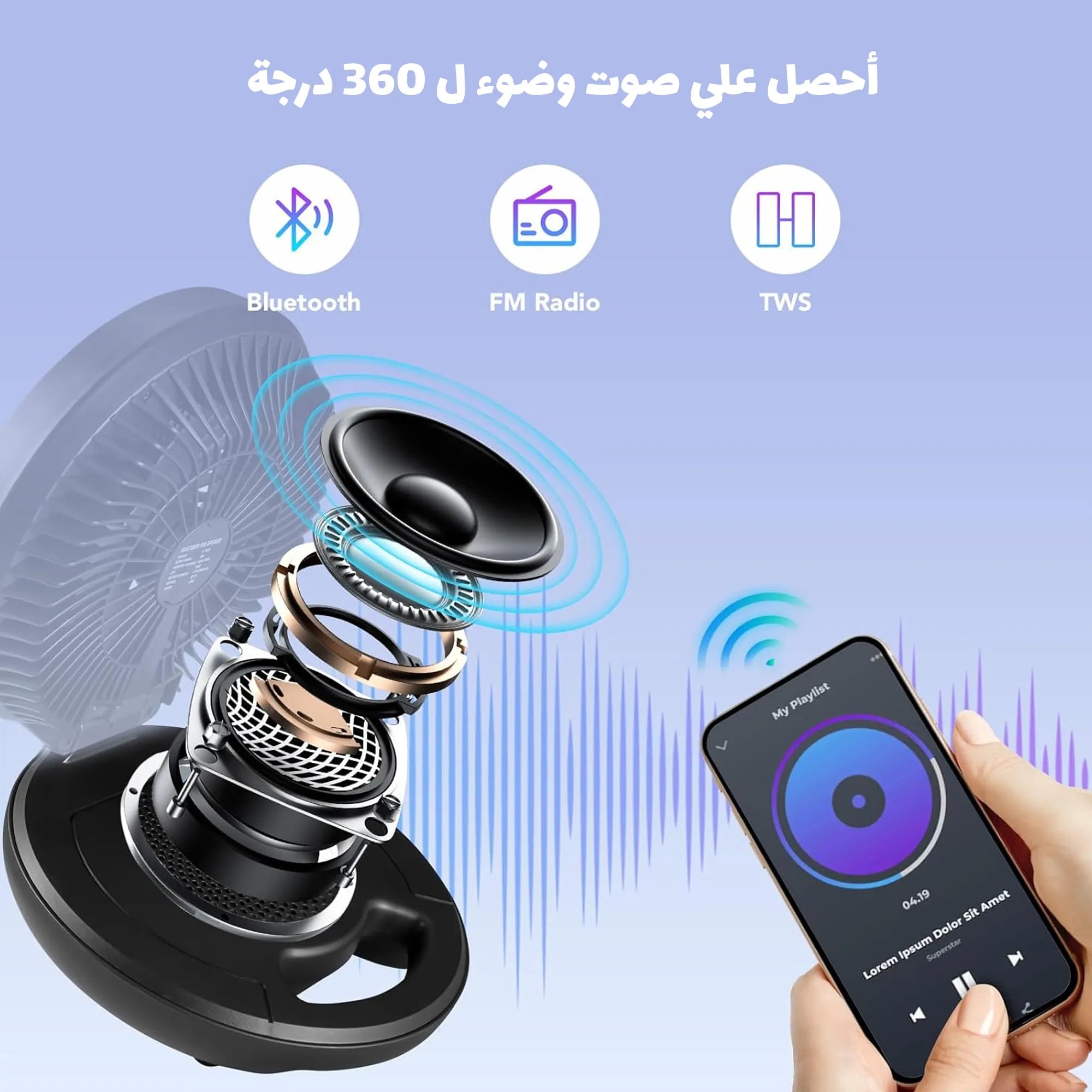 مروحة ومكبر صوت لاسلكي محمول مع إضاءة RGB